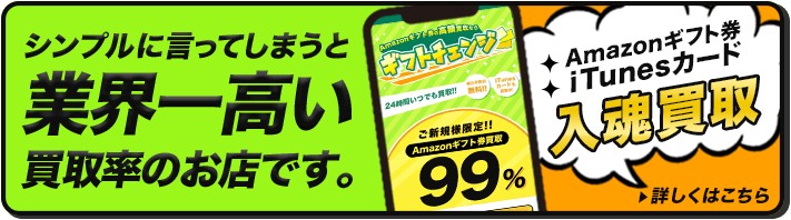 簡単に現金にできる！】amatera(アマテラ)でamazonギフト券買取ができる！