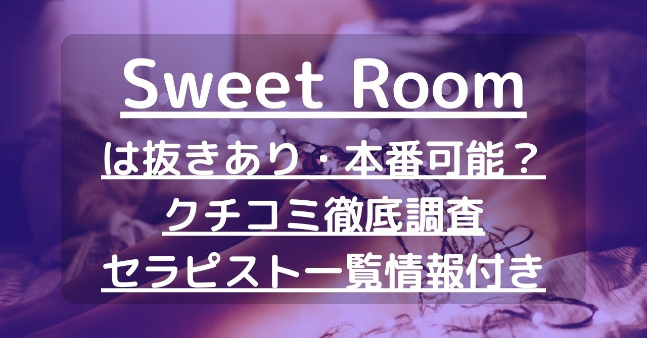 Mrs.Aroma Sweet（ミセスアロマスイート）｜大阪・堀江｜詳細｜リフナビ大阪