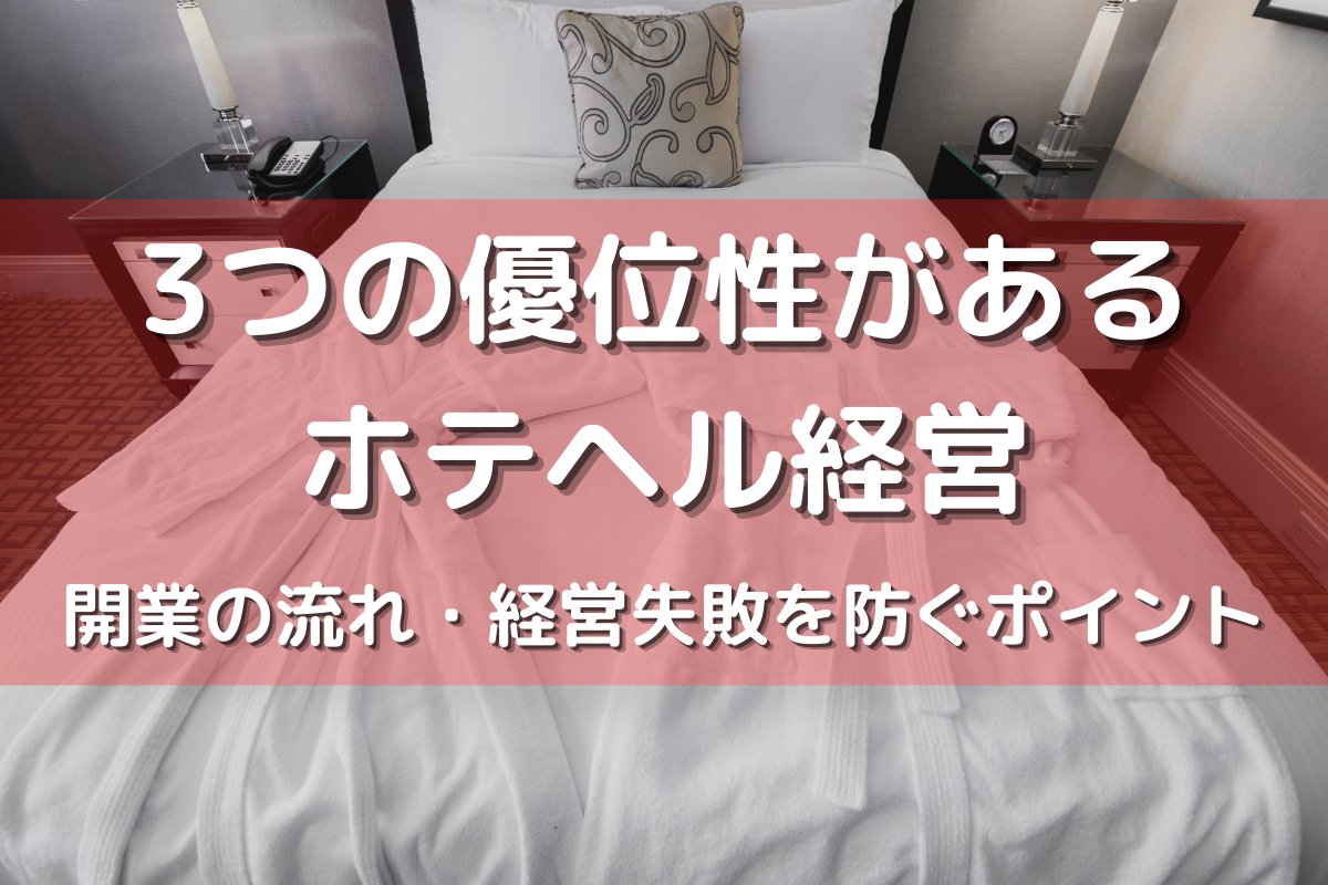 ホテヘルとは？デリヘルとの違いやサービス内容などを詳しく解説 - バニラボ