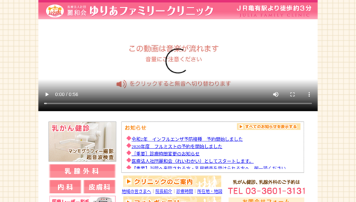 亀有駅（東京都）、アトピー性皮膚炎のクリニック・病院一覧｜ドクターズ・ファイル