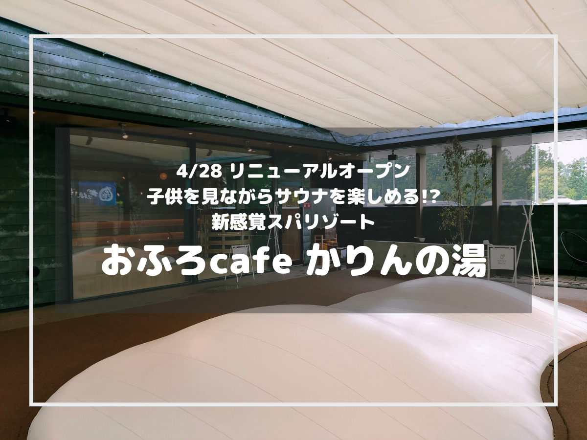 THE FARM】おふろcafeかりんの湯 平日限定120分コース回数券11枚 | 千葉県香取市