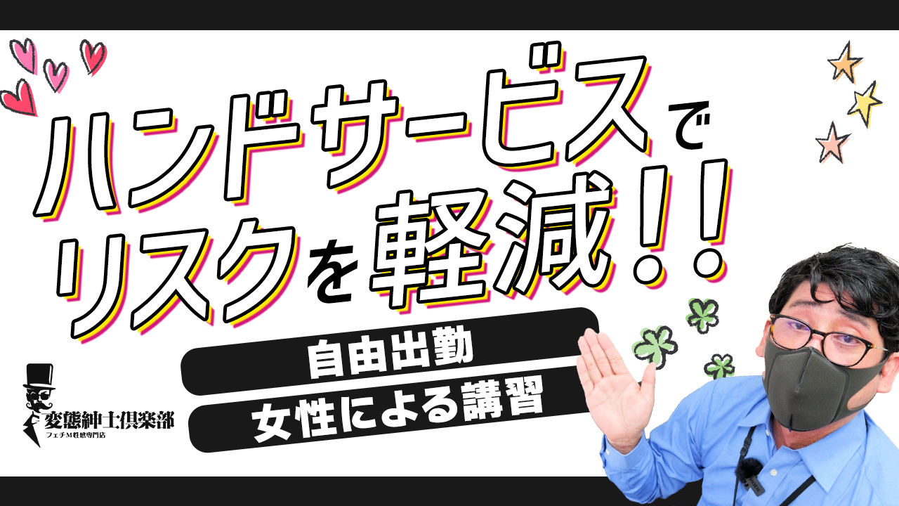 園田-そのだ」MSC 妄想紳士倶楽部（エムエスシーモウソウシンシクラブ） - 鶯谷/デリヘル｜シティヘブンネット