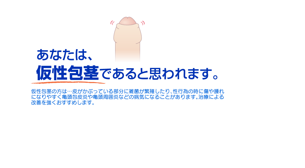 包茎手術クリニックおすすめ8院！治療の実績が豊富なクリニックを紹介【2024年最新】 | 包茎治療について｜おき泌尿器科クリニック｜富田林市の泌尿器科