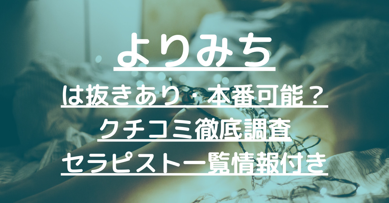 doigt de fee（ドゥワドフェ）】で抜きあり調査【川崎・蒲田・自由ヶ丘・武蔵小杉・武蔵溝の口・登戸・本厚木・向ヶ丘遊園】桐嶋しほりは本番可能？【抜けるセラピスト一覧】 