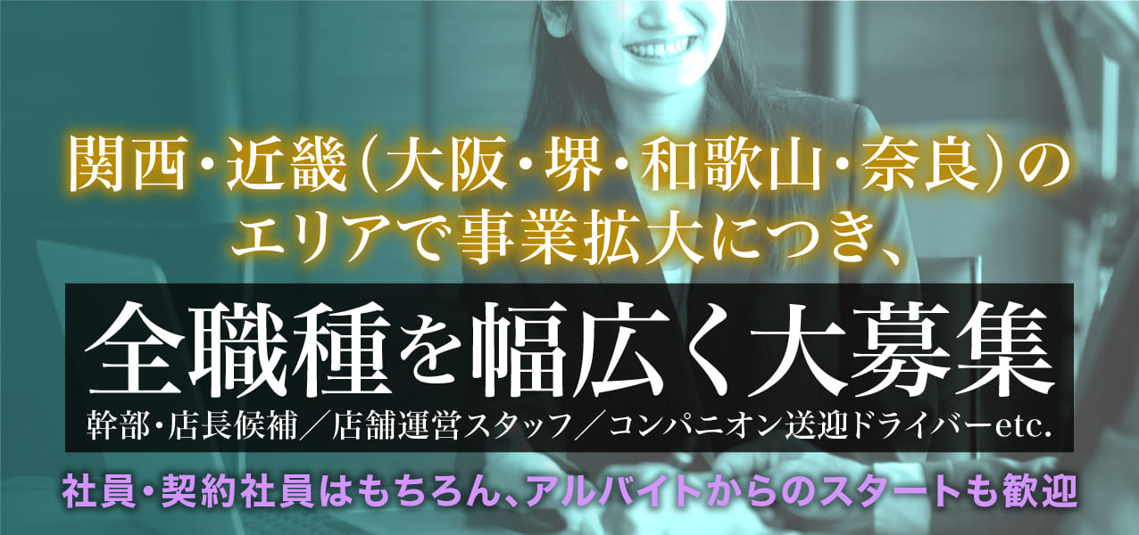 堺・堺東｜デリヘルドライバー・風俗送迎求人【メンズバニラ】で高収入バイト