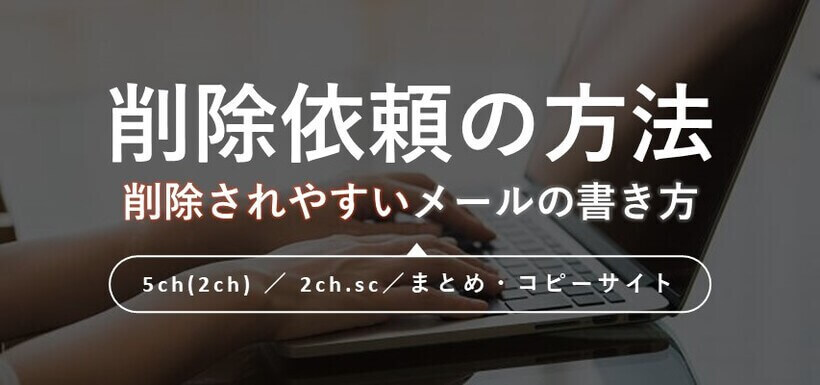 爆サイのスレッド・レスの書き込みの削除方法3選‐誹謗中傷や削除依頼はすぐに相談しよう - ネットの風評被害や誹謗中傷に強い弁護士｜ファーマ法律事務所