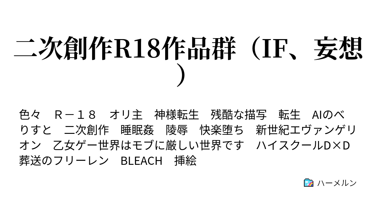 R18】妄想用の官能小説集 | 大衆娯楽小説 | 小説投稿サイトのアルファポリス