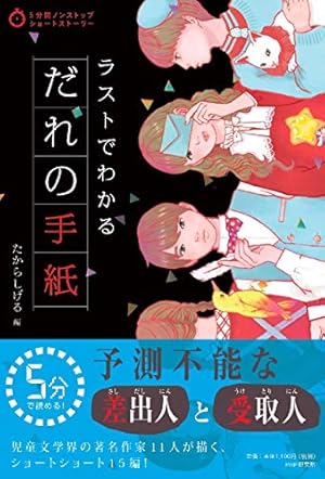 意味がわかると怖い3分間ノンストップショートストーリー ラストで君はゾッとする | PHP研究所,TAKA |