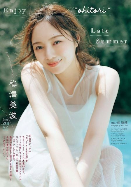 乃木坂46梅澤美波、“本日のメイク”顔アップSHOTにファン悶絶「何もかも綺麗」「美しすぎて困る」 - AKB48グループ＆坂道グループ情報ブログ