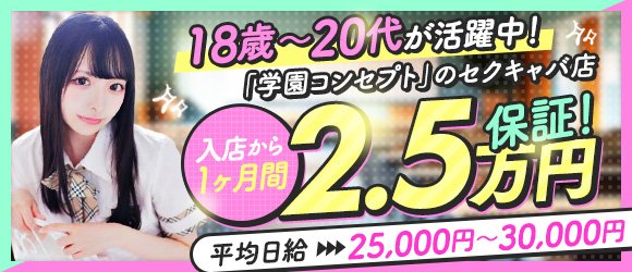 すすきの(札幌)のキャバクラ求人【バニラ】で高収入バイト