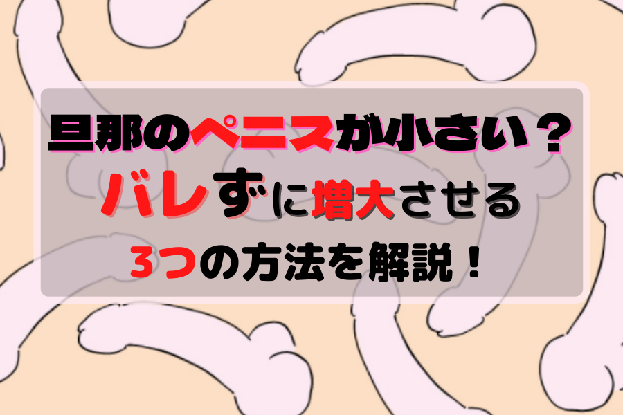 短小包茎とは！短小は何センチから？日本人の平均サイズや治療法 - アトムクリニック