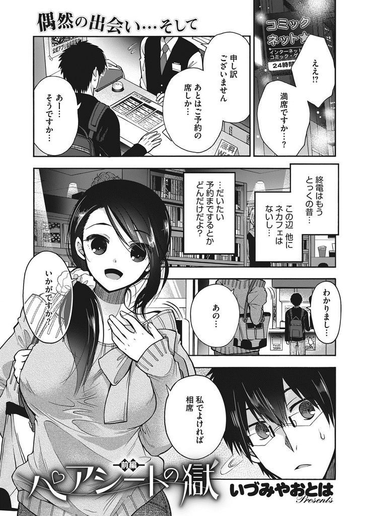 痴女エロ漫画】「ですから、無料です――セックス♪」みんな大好き、ネットカフェで充実したマンガのラインナップさらにはフリーセックスのサービスまで…【[紙魚丸]  ネカフェは何でも無料ですごい】