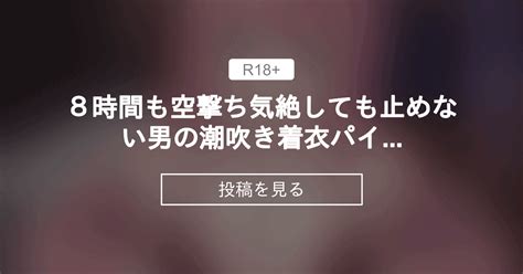 男の潮吹きPART８】男の潮吹き6回飛ばし！ 終わらない潮吹き攻撃をたのしむあいちゃん FC2-PPV-3282102