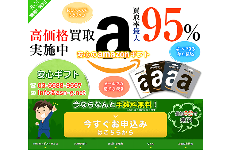 アマテラスの評判は良い悪い？口コミやメリット・デメリットを解説