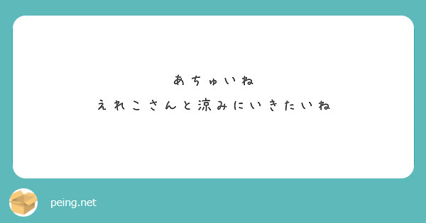 エレチュー（ホスト用語）｜ホスミル