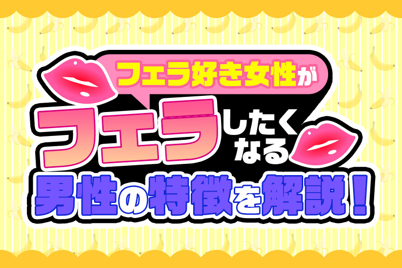 クンニが好きな女子は多い？！女子が語る 本当にされたいクンニ10選！ | 出会い系で夜遊び！