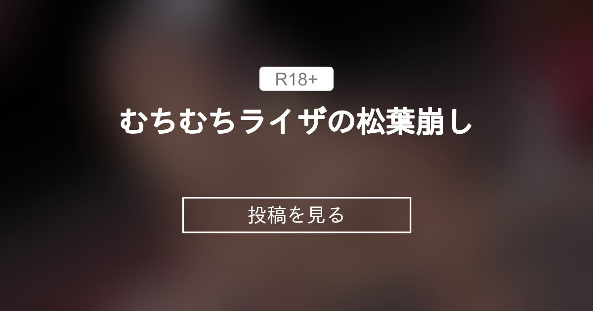 最深挿入できるセックス体位の松葉崩し！中イキさせるテクニック４選 | セクテクサイト