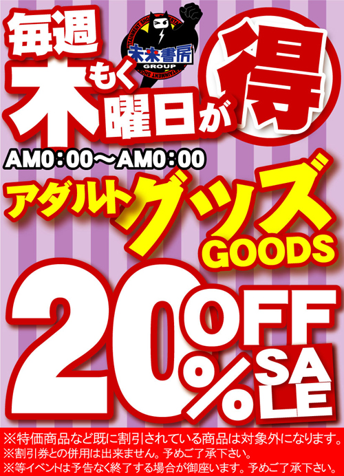 甲西店オープン】「アダルトグッズが勢揃い！テンガ好評販売中！」（未来書房 甲西店） IMG_5337 – 未来書房