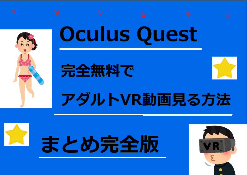 VRでFANZA(ファンザ)動画を視聴する方法おすすめ!オフライン再生が可能!