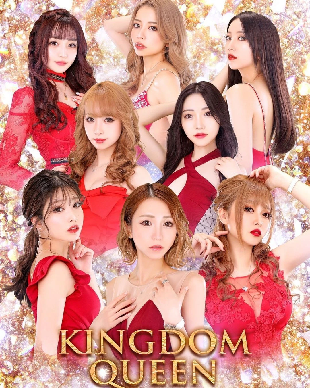 えりな KINGDOM QUEEN(キングダムクイーン)