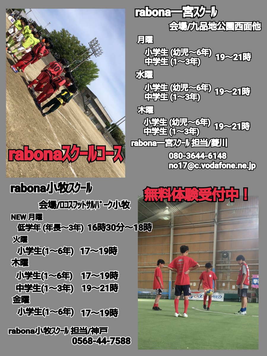 愛知のサッカースクール・サッカークラブなら【rabona一宮】