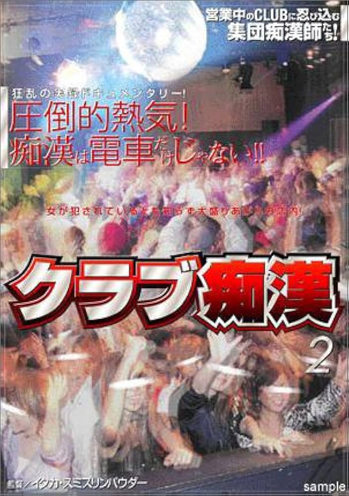 痴漢冤罪を推奨!?おニャン子クラブ『おっとCHIKAN！』今なら放送禁止な歌詞とは…