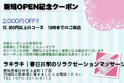 春日井・勝川 メンズエステ マッサージ チャイエス