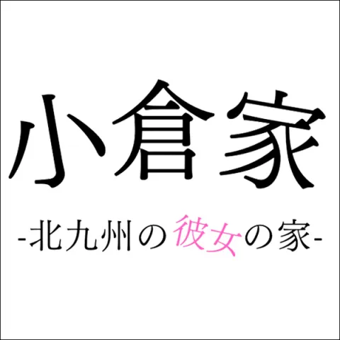 2024年新着】小倉のメンズエステ求人情報 - エステラブワーク