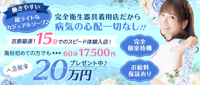 吉原の風俗求人【バニラ】で高収入バイト