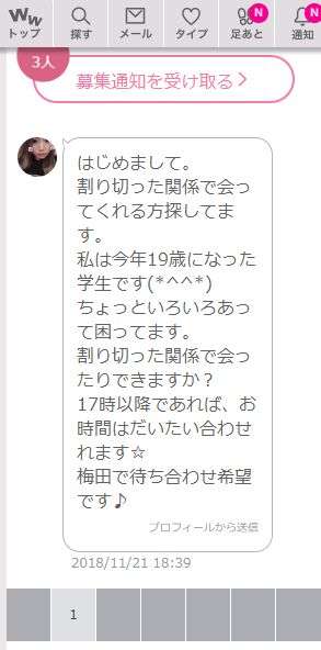 ネカフェ援交のやり方や実例紹介！個室プレイの種類と相場をレポート