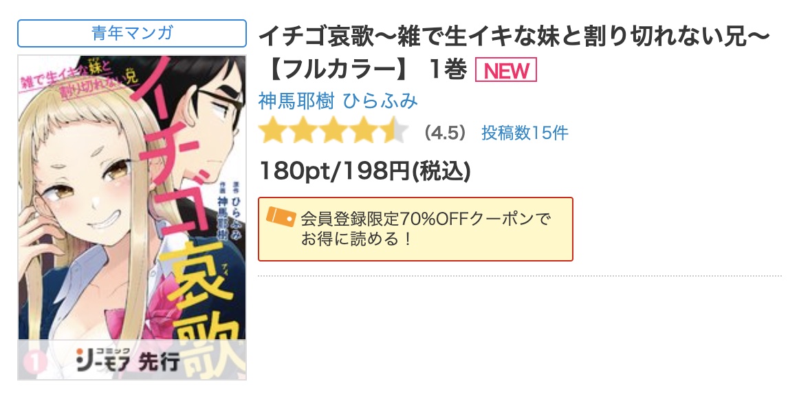 イチゴ哀歌～雑で生イキな妹と割り切れない兄～7 - 商業誌 - エロ漫画