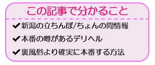 地元民が徹底解説】新潟の裏風俗はどこ？新潟に住んでる俺がガチで教えます！ | 珍宝の出会い系攻略と体験談ブログ