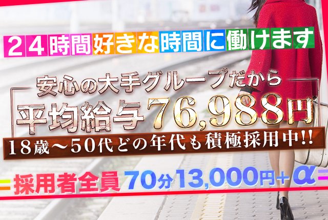 新栄・東新町の風俗求人【バニラ】で高収入バイト