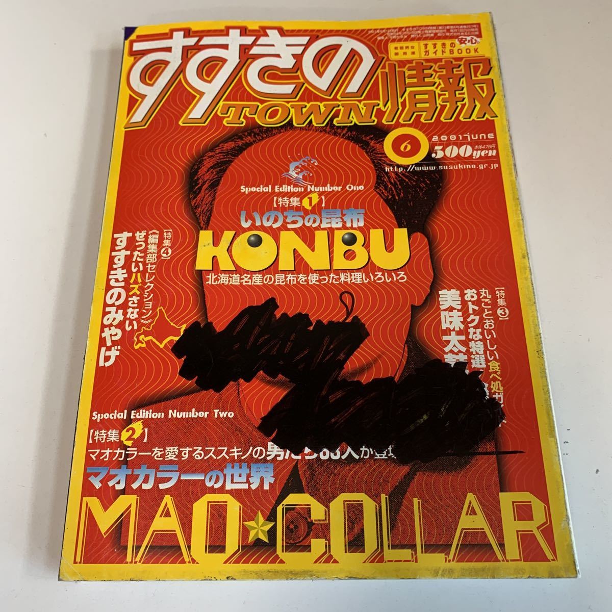 すすきのタウン情報、すすきのマンゾク、すすきのパラダイスなど、すすきの情報誌を店頭買取 - 雑誌買取 札幌古本買取店