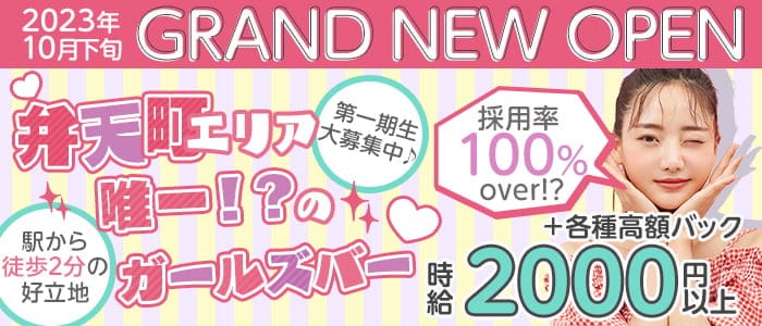 Girl's Cafe】ガールズカフェ(弁天町・九条・大正)のキャバクラ情報 | キャバクラ情報なら夜のお店選びドットコム