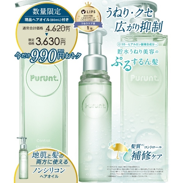 サクラ香る貯水うねり美容 Purunt.（プルント）より、初のサクラの香り限定ペアセット＆ヘアオイルが発売！ | アンド・ナイン株式会社のプレスリリース