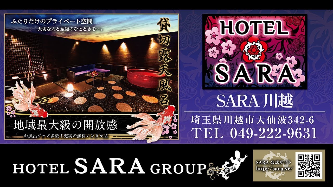 HOTEL SARA 八潮南インター