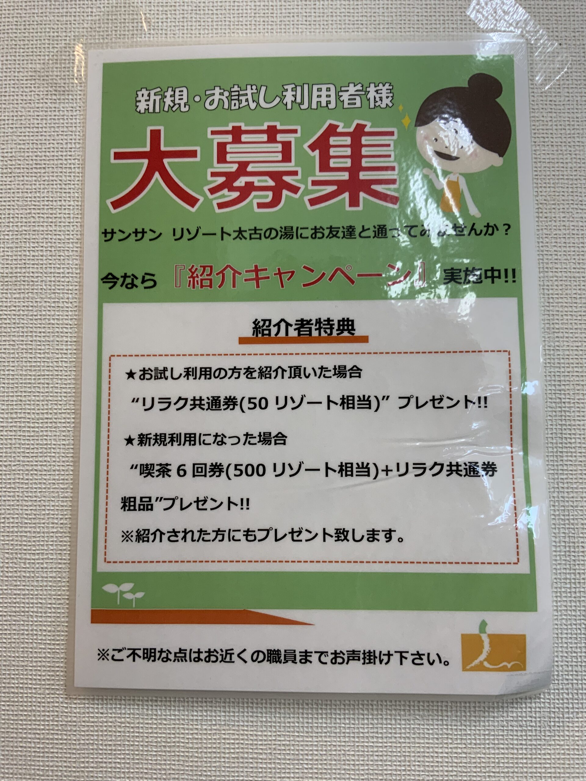 Re.Ra.Ku（リラク）の採用担当者様に聞いてみました！バイトの面接、給料、研修など | マイベストジョブの種