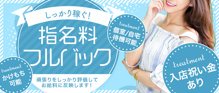 関西の風俗の体験入店を探すなら【体入ねっと】で風俗求人・高収入バイト