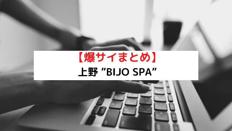 Spa Lanikaiは抜きあり？口コミから実態を徹底調査！ -