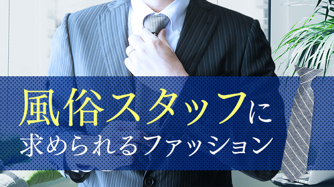 京橋の風俗店員スタッフ求人！男性受付募集！【高収入の仕事】 | 風俗男性求人FENIXJOB