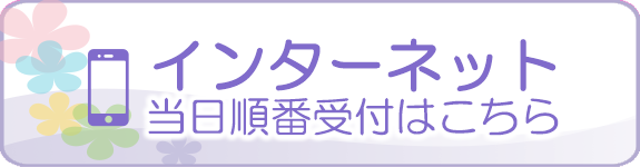 医療法人社団 あおい会 百合が丘すみれクリニック