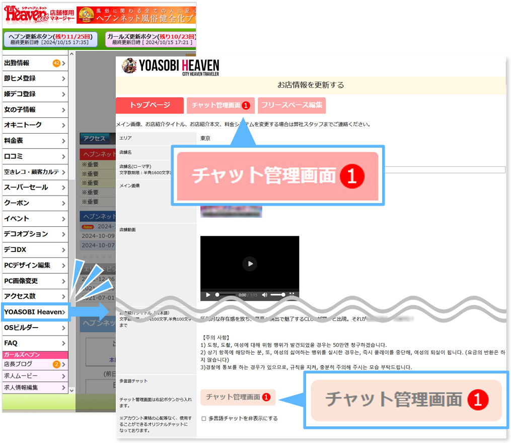 オキニトークのイエローカードって何？ | ヘブンネット管理画面FAQ