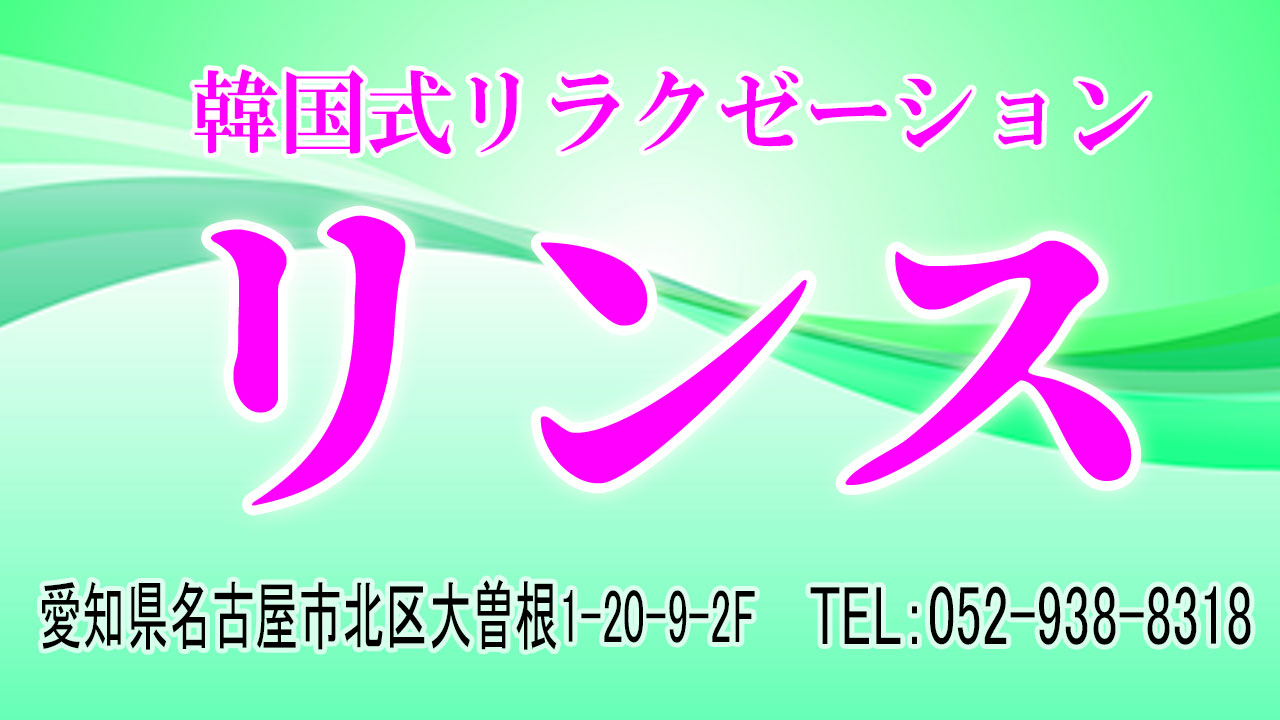 JJクラブ大曽根(名古屋ヘルス)｜駅ちか！