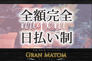 じゅりのメンズエステ体験談 | 恵比寿メンズエステ GRAN MATOM（グランマトム）