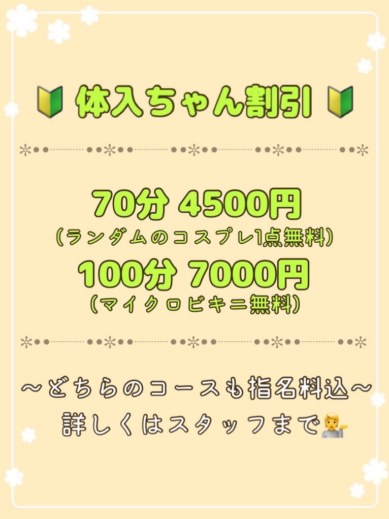 求人情報｜派遣型JKリフレ ぷるぷる横浜（横浜/デリヘル）