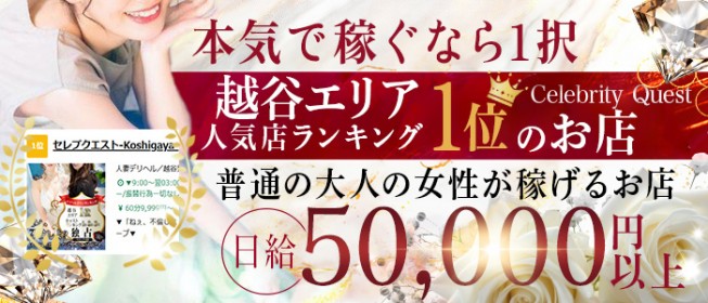 30代活躍中 - 埼玉の風俗求人：高収入風俗バイトはいちごなび