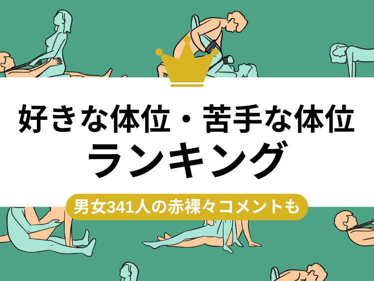 もっと気持ち良くなる正常位の工夫 - 夜の保健室