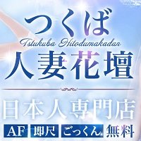 土浦人妻花壇｜土浦・取手・つくば | 風俗求人『Qプリ』