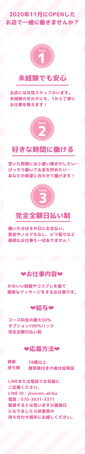 JKリフレどっとこむのアルバイト求人募集